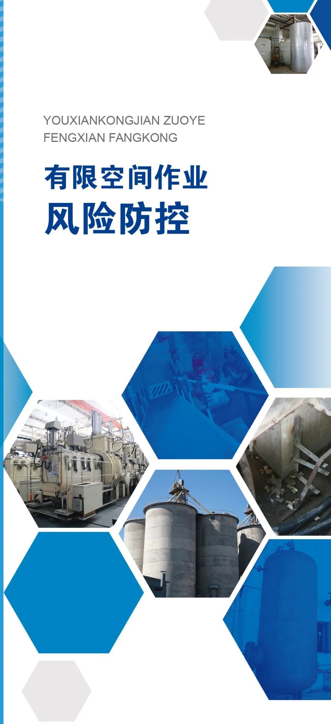 作业|应急管理部官方印发《有限空间作业安全指导手册》