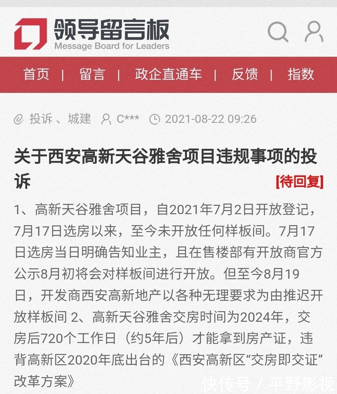 样板间|西安高新天谷雅舍拒绝开放样板间、全装修变半装修、拖延交证时间