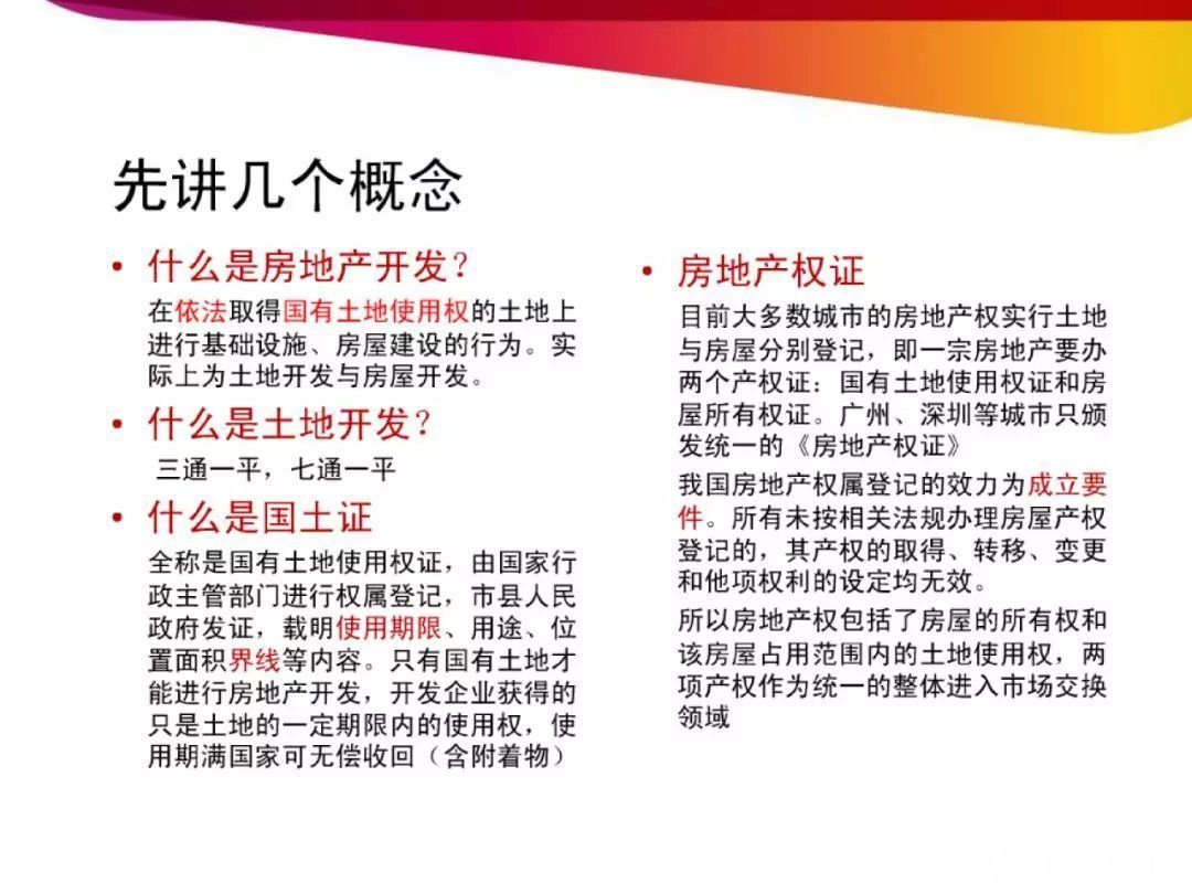 技巧|房地产开发报建流程和技巧