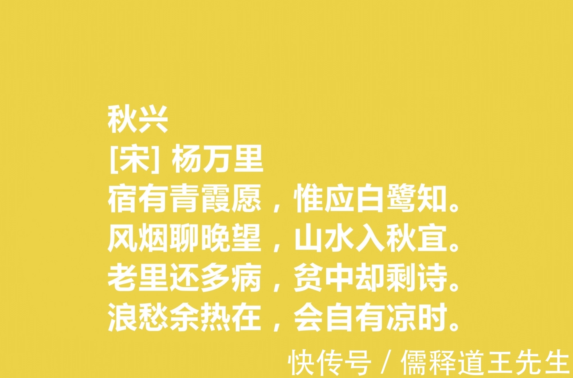 田园牧歌诗@南宋大诗人，细品杨万里十首意境深远之诗作，田园牧歌诗独领风骚