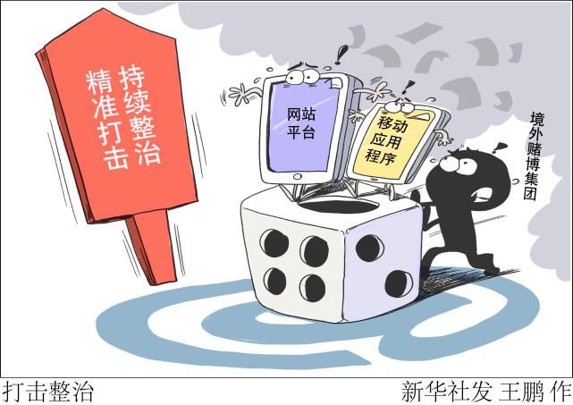 图表|（图表·漫画）［社会］打击整治