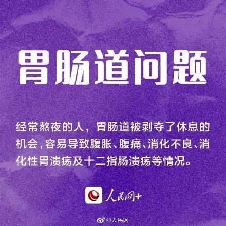 中国睡眠研究会|熬夜的危害真的有那么大吗？到底怎样才能睡个好觉？