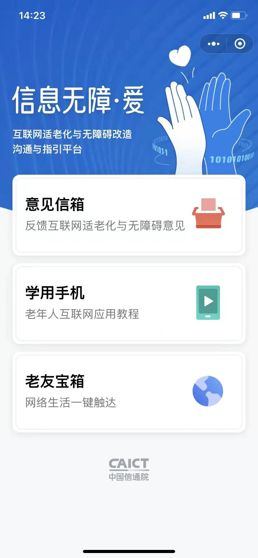 老年人|51 款 App 通过适老化及无障碍水平评测：大字体、大图标、更流畅