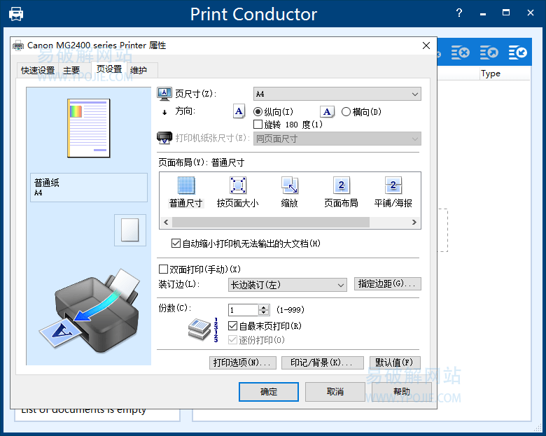 Print Conductor v9.0.2310.30170 文件批量打印机软件