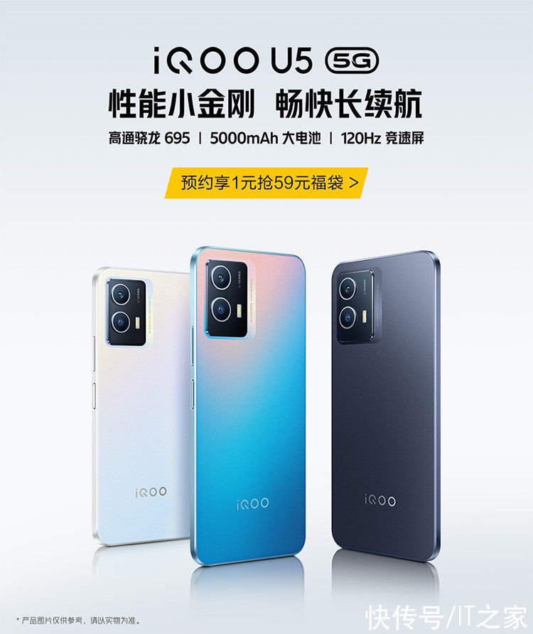 高通|iQOO U5 上架：搭载高通骁龙 695、5000mAh 电池、120Hz 屏