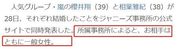 日本当红男团两成员同天结婚 声明全文不提妻子 粉丝闹同性乌龙 全网搜