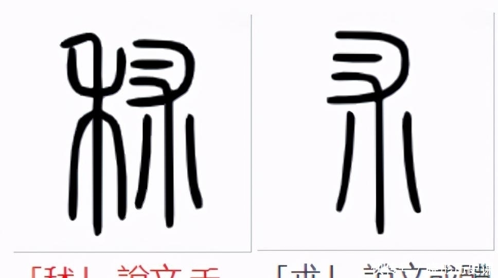 书法|初学隶书的基本功:从一个多余的点画说起