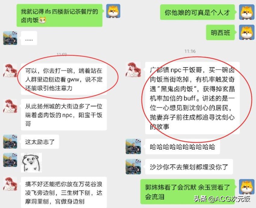 ceo|年度最牛游戏玩家？为了引起郭炜炜的注意，打算端着饭去见面