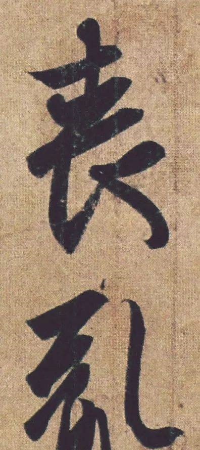 丧乱帖$祖坟被毁,王羲之无奈写下此帖,现为无价之宝,却被日本皇室收藏!