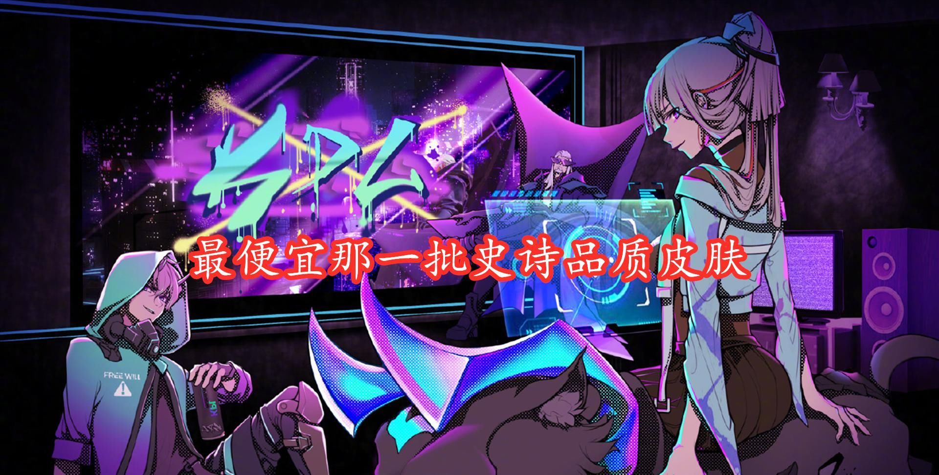 削弱|天狼系列新皮肤上线将至，公孙离机会全无，瑶情侣皮肤正在路上