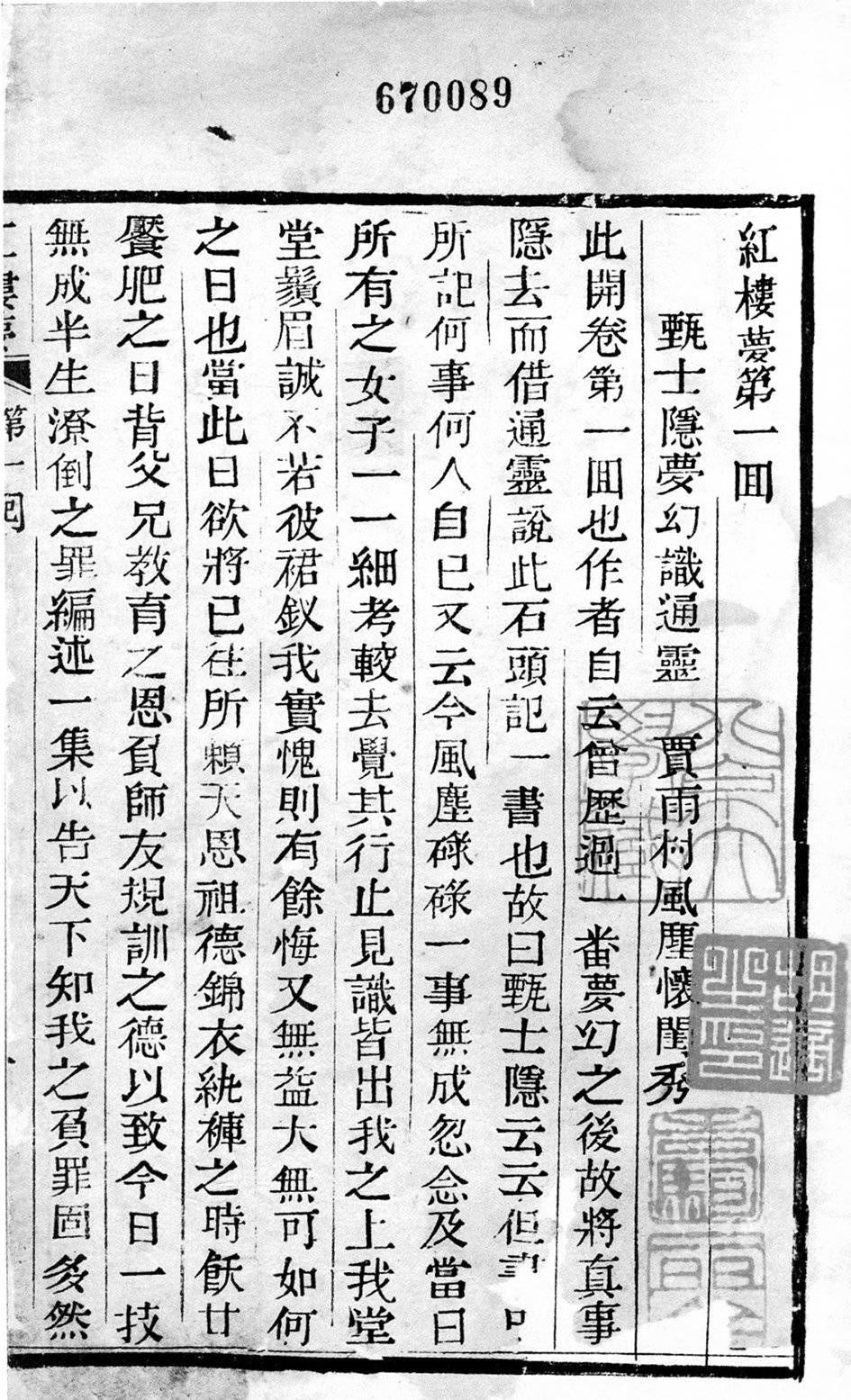 红楼梦$程甲本《红楼梦》为何各不相同?《且居且读》教你“E考据” 考证曹雪芹的“朋友圈”