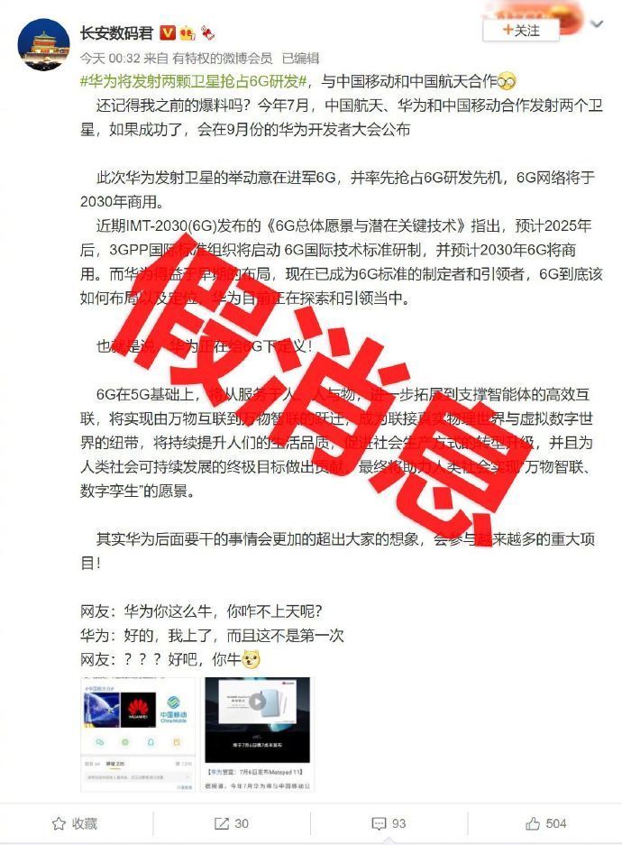 华为|华为将发射两颗卫星抢占6G研发？回应：假消息