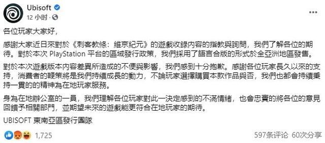 PS|育碧为《刺客信条：英灵殿》PS亚洲版内容差异致歉