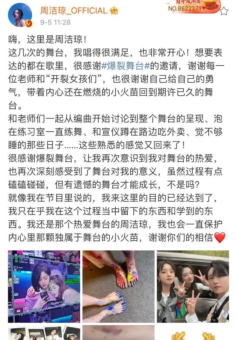 《爆裂舞台》周洁琼遗憾淘汰,她的绝美舞台,我们在其他地方见