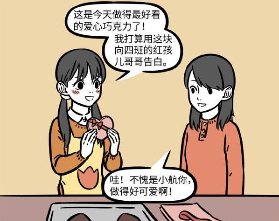 非人哉：小妹妹拿着巧克力，上面写着牛圣婴，准备向红孩儿告白！