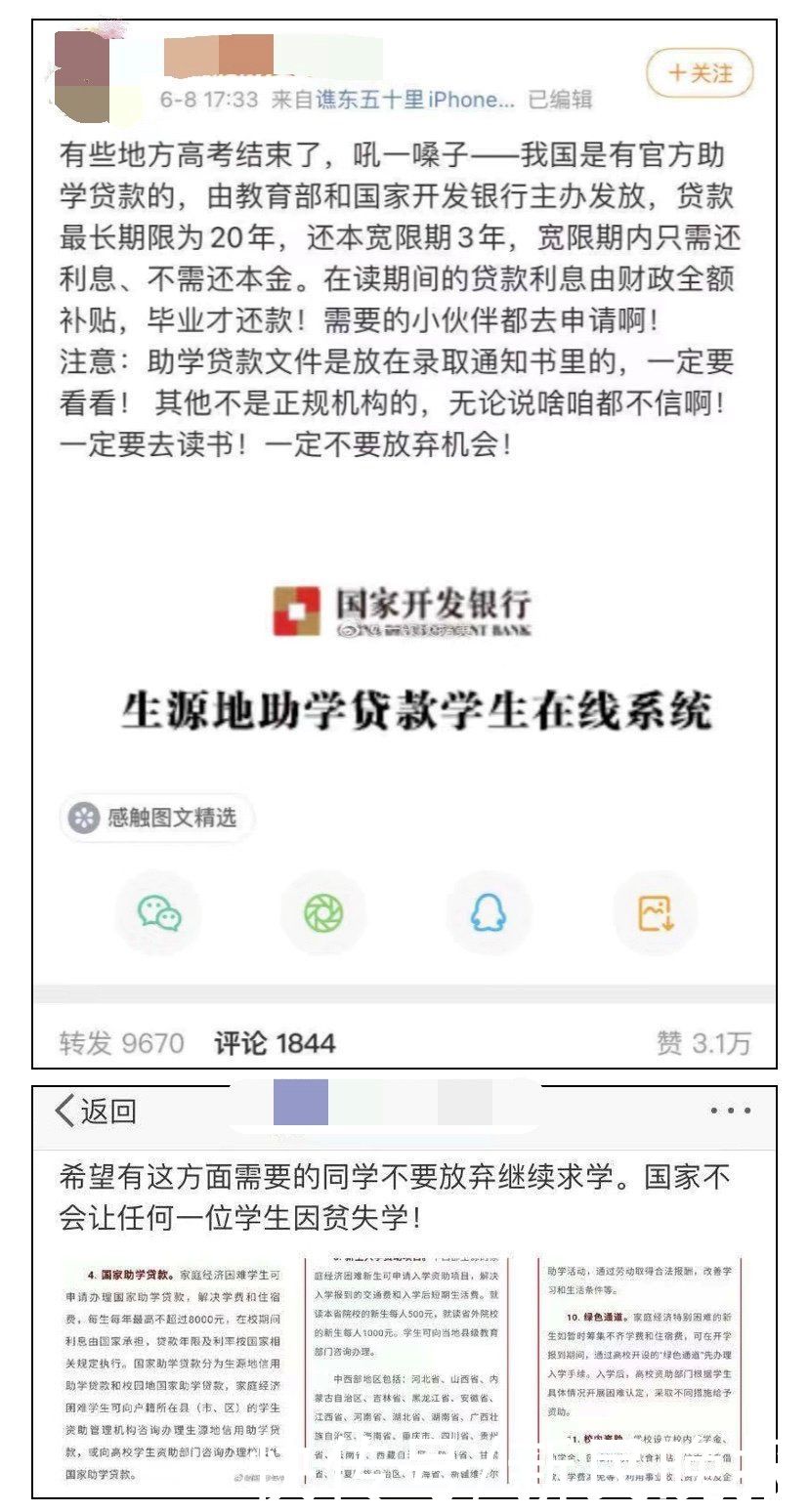 录取通知书|这条微博再刷屏！你只管拿着录取通知书到学校，剩下的国家管