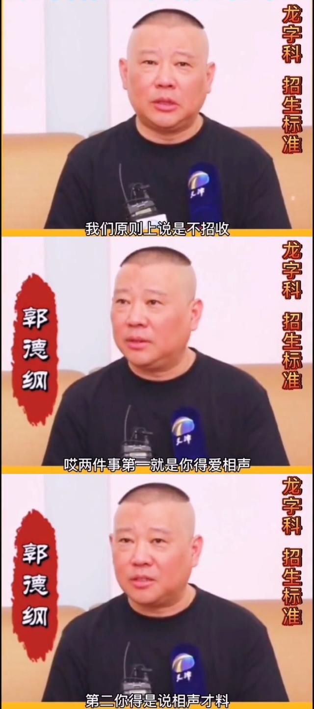 德云社龍字科女學員窘境，郭德綱一語中的，直播數據說明一切