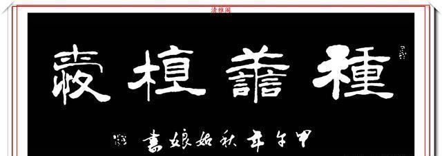 用笔|网络书法达人秋姑娘,书法作品欣赏,用笔淳厚古朴,字体隽秀自然