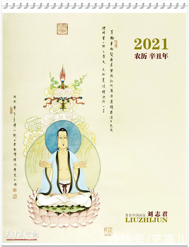 农历&祖国万岁——2021农历辛丑年台历著名中国画家刘志君作品