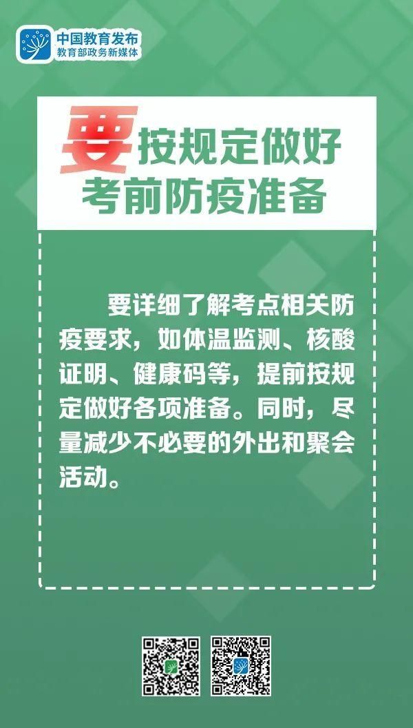 考研在即，教育部4个提醒送给研考考生↘