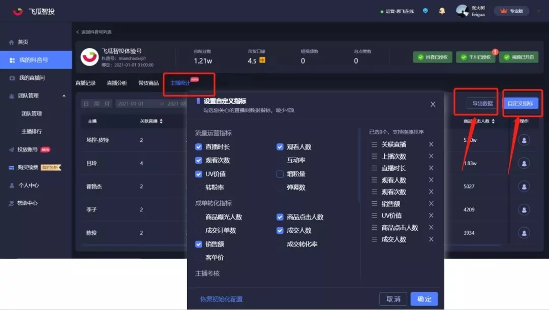 抖音直播运营团队需要哪些人？岗位职责怎么分
