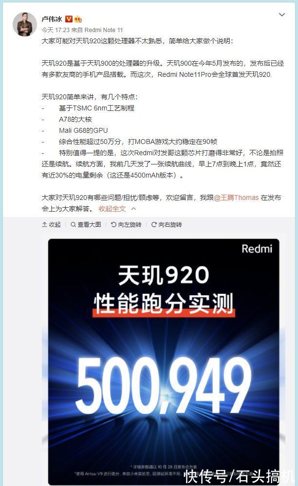 天玑920|卢伟冰详解Redmi Note 11系列首发的天玑920！性能比肩骁龙778G