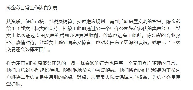 客户经理|一面锦旗凝聚一份满意 麦田房产客户经理用心服务获认可