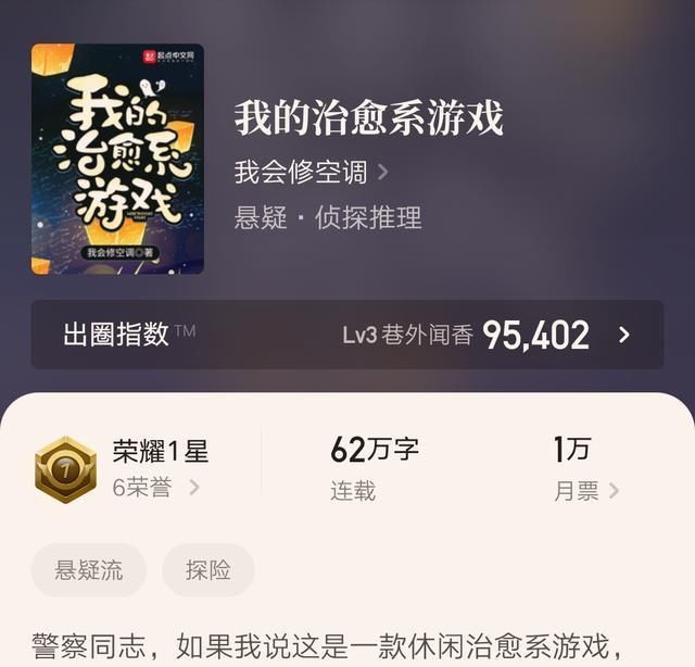 怨魂!悬疑大神空调的新书《我的治愈系游戏》越写越治愈,你看了吗?