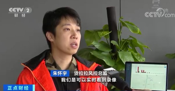 货拉拉上线录音功能，亡羊补牢能否让人安心？记者探访