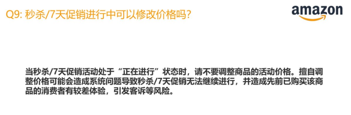 详解|黑五网一时间表出炉！亚马逊卖家提报流程详解