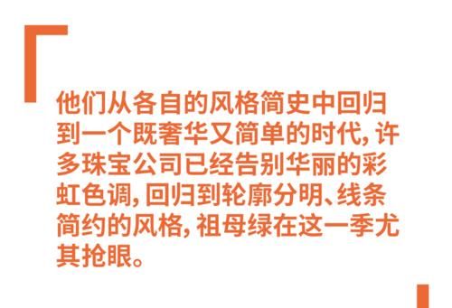 深度报道｜简约奢华——后疫情时代的高级珠宝返璞归真