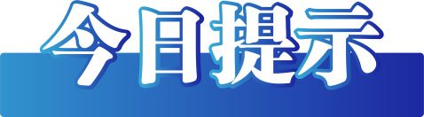 今日辟谣（2023年2月7日）