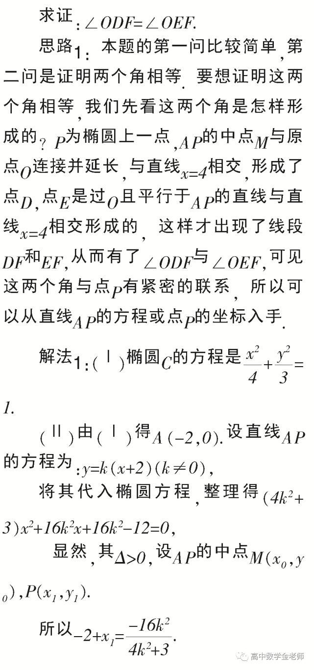 解析几何如何优化解题过程，提升计算能力