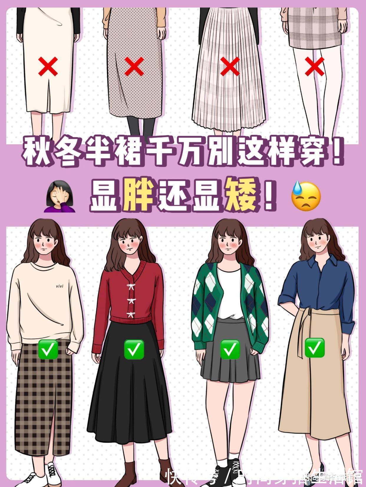 腿型 秋冬半裙千万别这样穿,不仅显胖还显矮,你中招了吗?