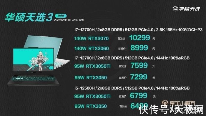 i7|华硕天选3：可选12代酷睿或AMD锐龙6000系列，支持双显三模6499起