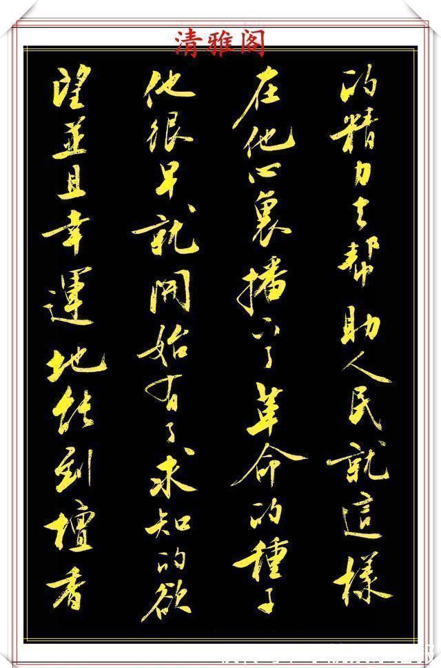 书法@刘小晴8年前的行书作品,被网友誉为行书创新标本,真行书好字帖