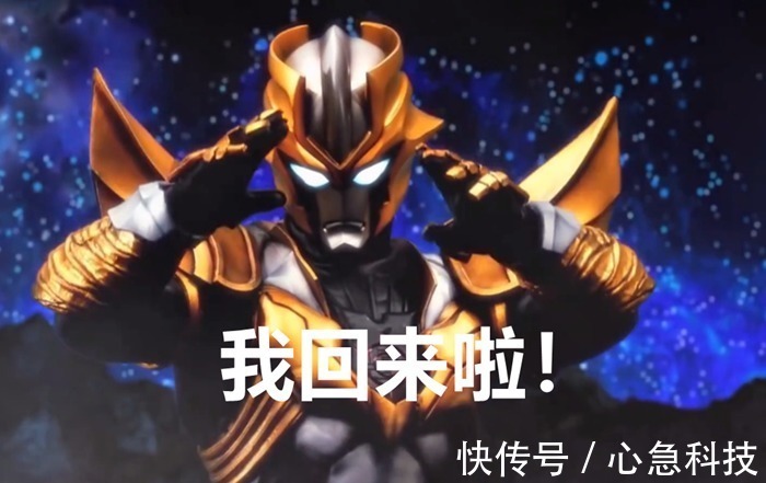 小金人|逼出神秘四奥,让60多位奥特曼团圆,圆谷该给小金人颁发突出贡献奖!