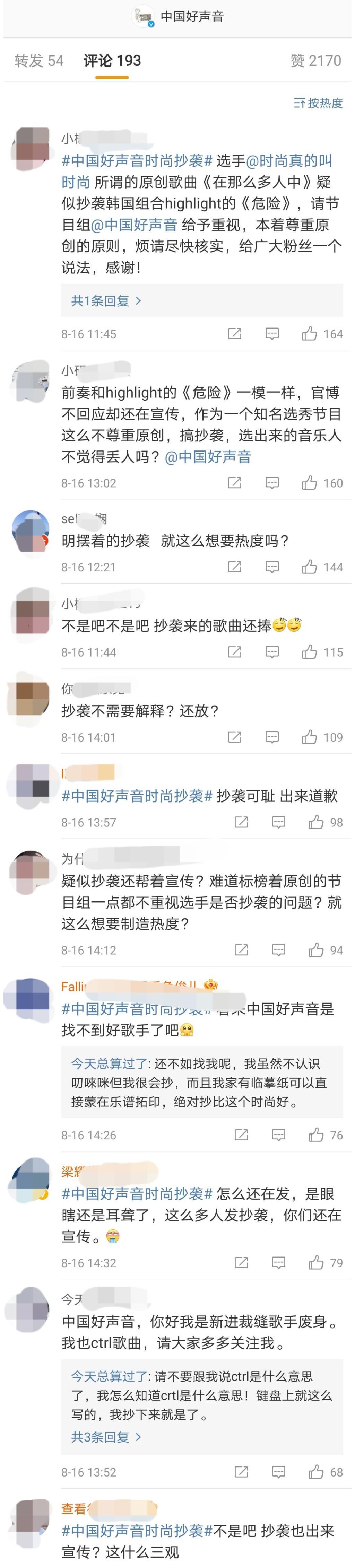 時尚|僅僅三首歌，李克勤淘汰吳莫愁鼎力支持的裴宸，好聲音時尚被爆抄襲