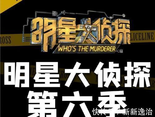 节目|热度堪忧!《明侦6》首播时间已确定,同期“竞争对手”皆不简单