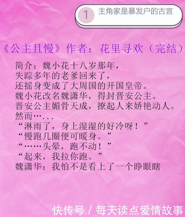 暴发户的古言村民一家成了太子的外家,暴发户进京《长命女》!