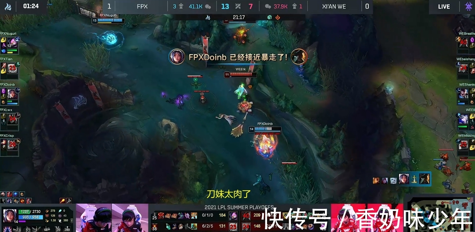 lol|LOL：刀妹真不能放！Doinb肉装刀妹一追五WE太无奈FPX轻取赛点！