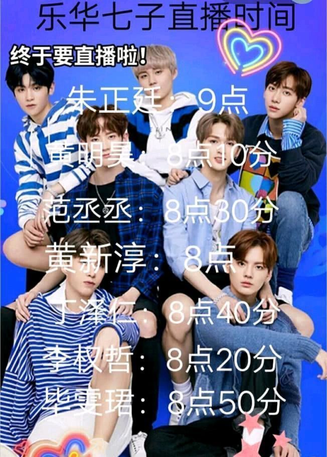 李权哲|乐华七子广播《线索2贾斯汀承认妹妹》，朱正廷称赞蔡徐坤