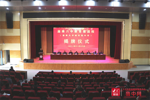 淄博市教育局|淄博市教育集团化办学又有新成果