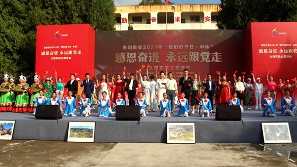 组织部！贵阳贵安中秋文化活动在修文县索桥村举行