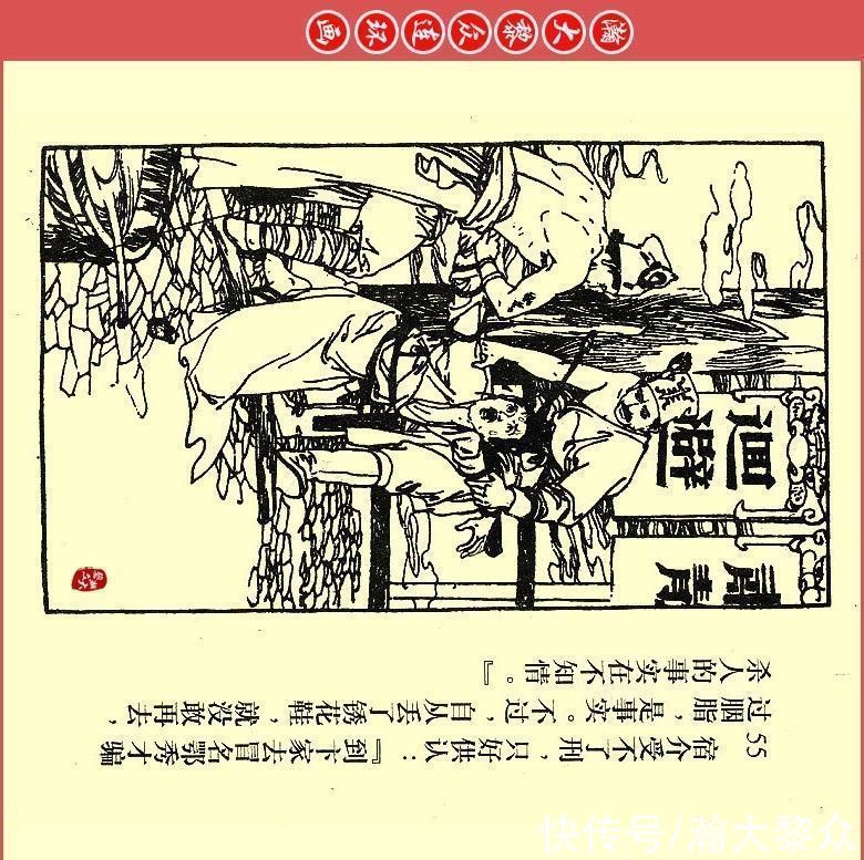  张文忠|瀚大黎众｜川版连环画《聊斋故事》21《胭脂》张文忠绘画