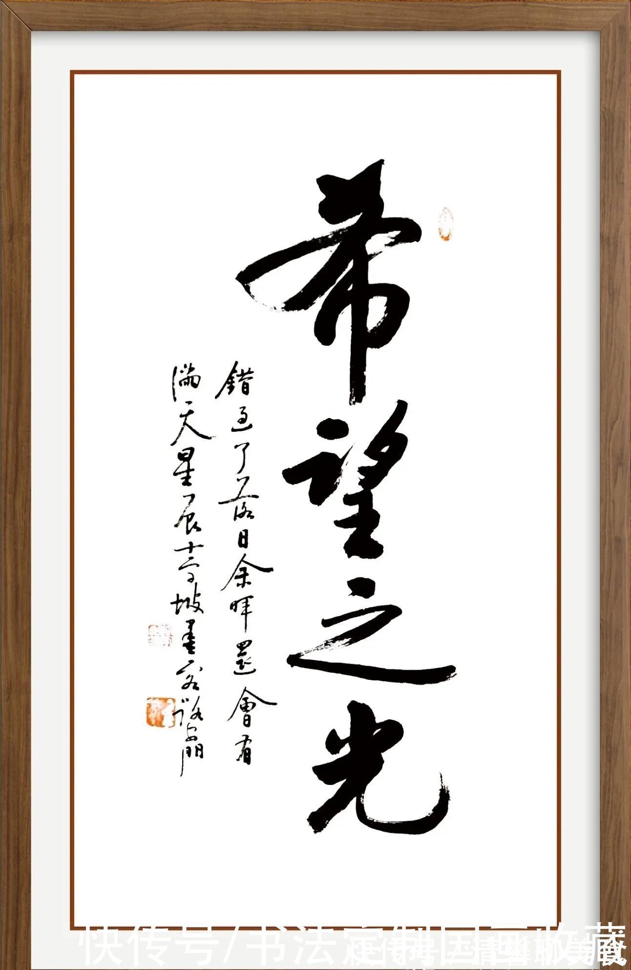 书法@书法定制国画收藏《希望之光,茶酒人生,旭日东升,鸿运当头》