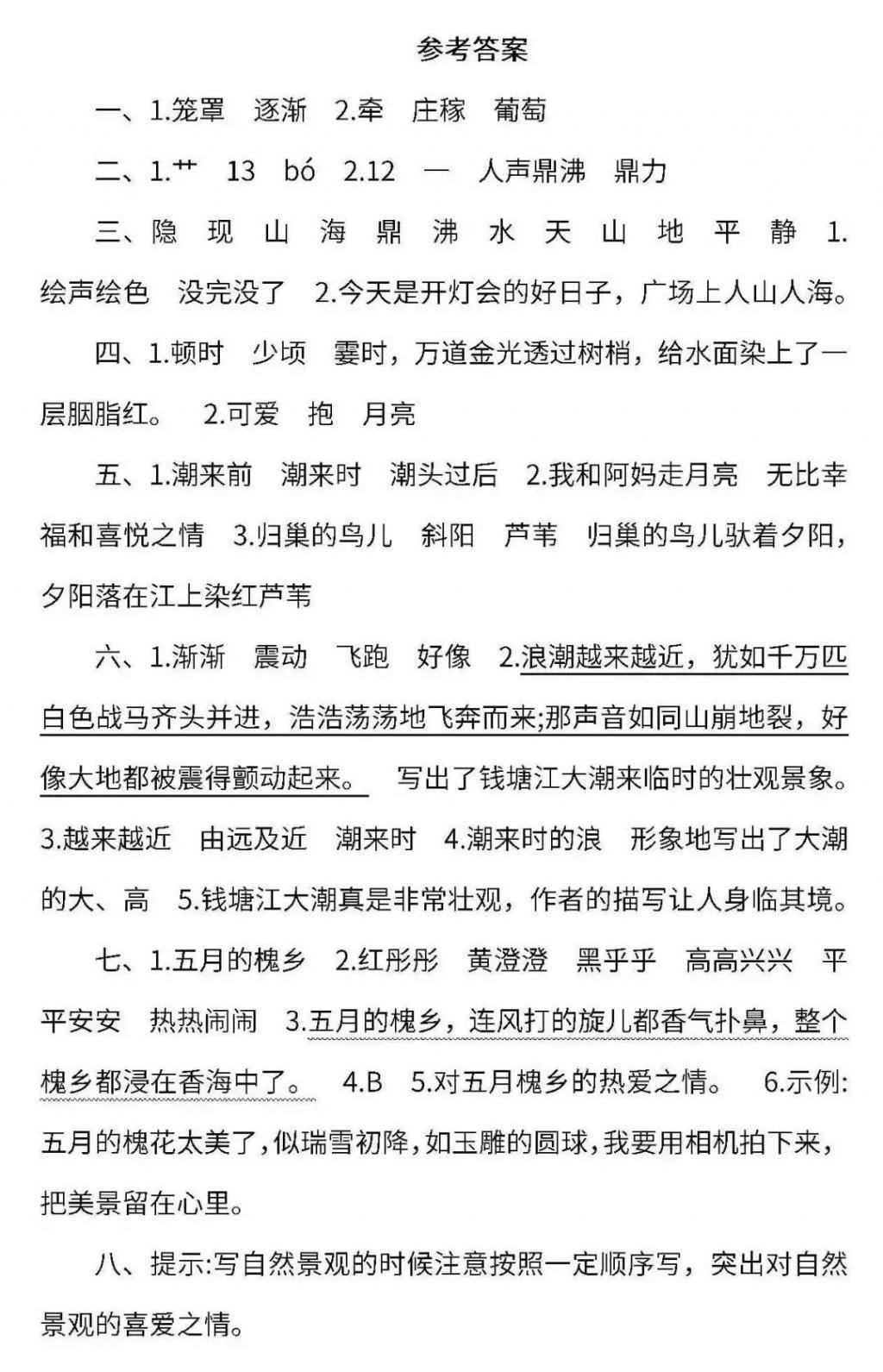 解读|部编版四年级语文上册《语文园地一》图文解读、知识点、课文朗读等
