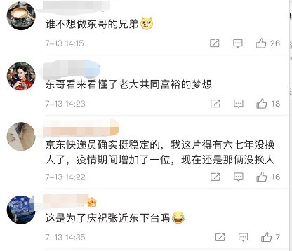 人民币|刘强东刷屏，宣布：全员涨薪两个月！快递员月入过万，网友：东哥我想做你兄弟