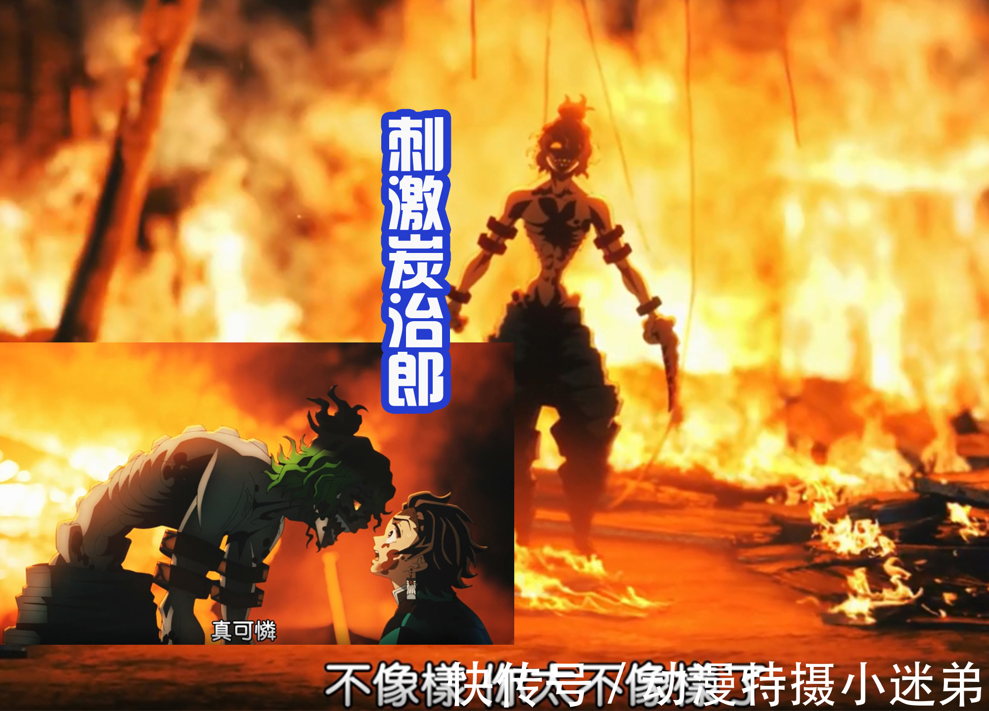 宇髄天元|《鬼灭之刃》游郭篇超燃的一话,炭治郎开启斑纹,四人击败双生鬼