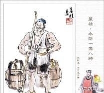 水浒一百单八将排名谁的排名最冤枉,严重不符合他的能力